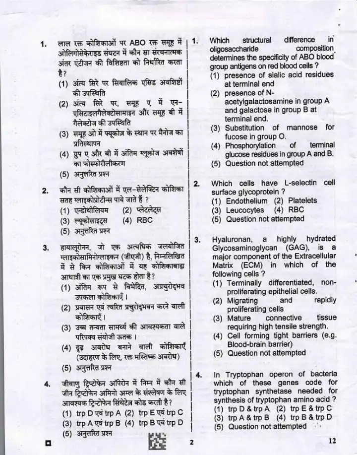 RPSC Assistant Professor Zoology Paper II 2025 question paper page 1 instructions scan PDF download