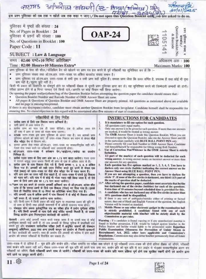 RPSC APO 2024 Law & Language question paper page 1 instructions scan PDF download