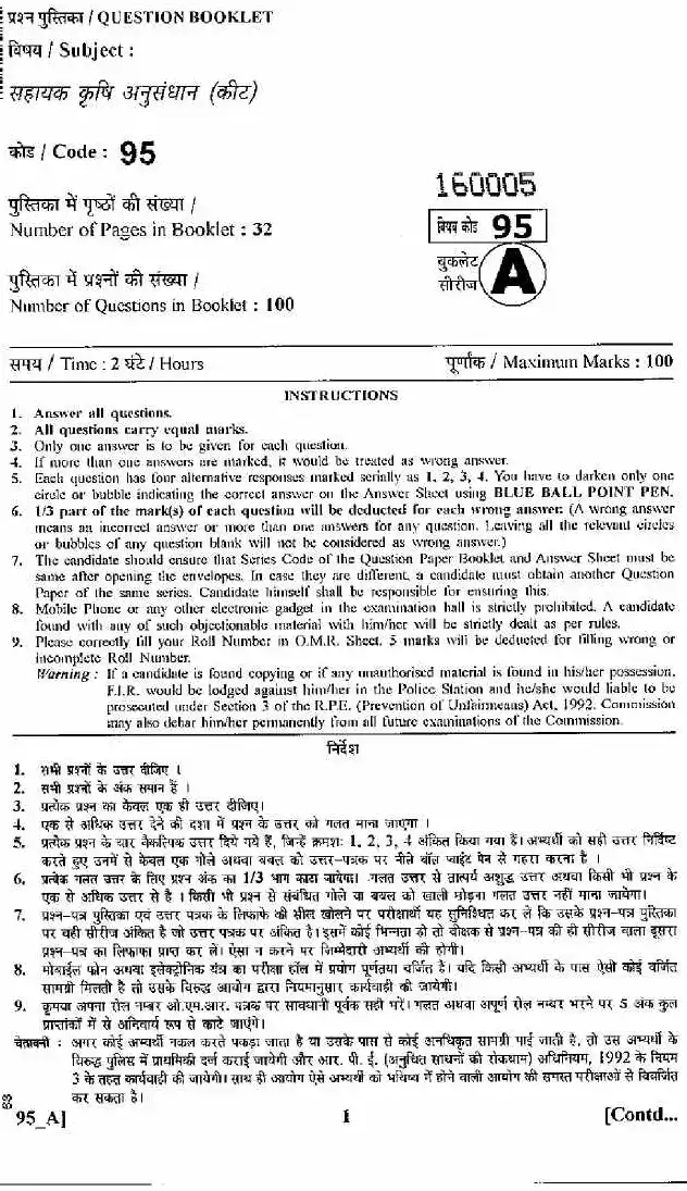 RPSC Asst. Agri. Research Officer 2011 Entomology question paper page 1 instructions scan PDF download