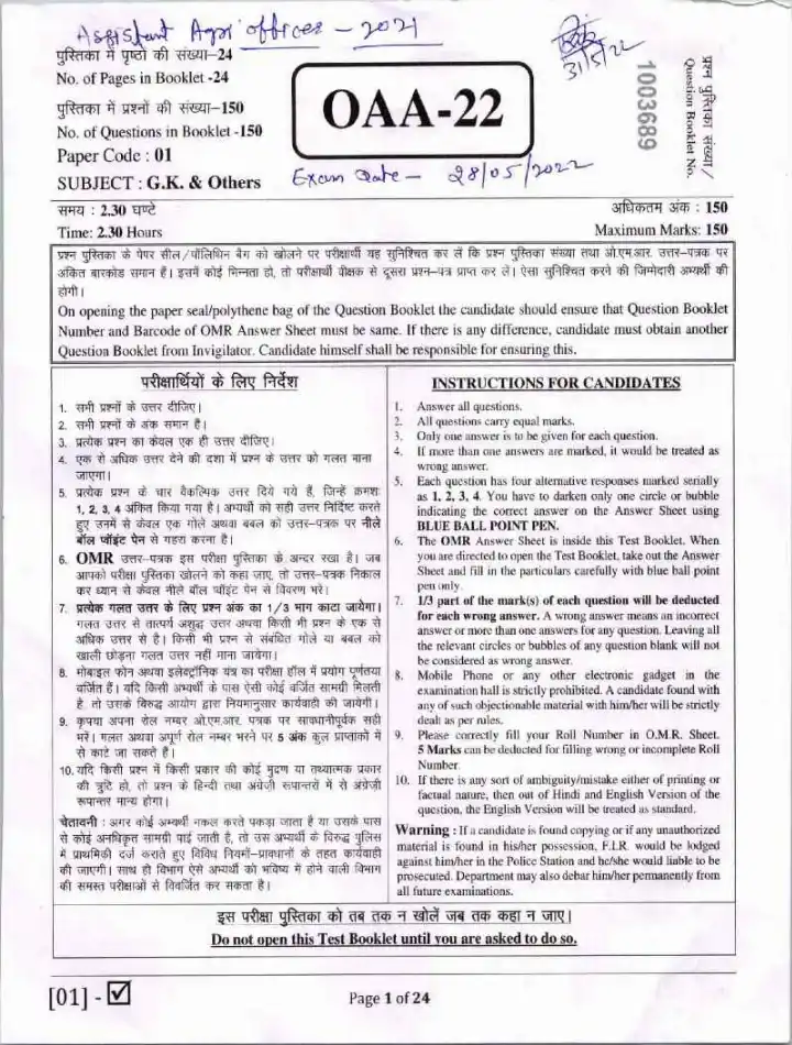 RPSC Asst. Agriculture Officer 2021 General Knowledge question paper page 1 instructions scan PDF download