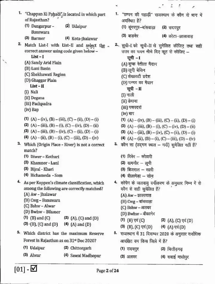 RPSC Asst. Agriculture Officer 2021 General Knowledge question paper page 1 instructions scan PDF download