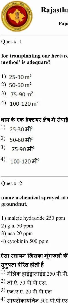 RPSC Asst. Agriculture Officer TSP 2015 Paper 1 question paper page 1 instructions scan PDF download
