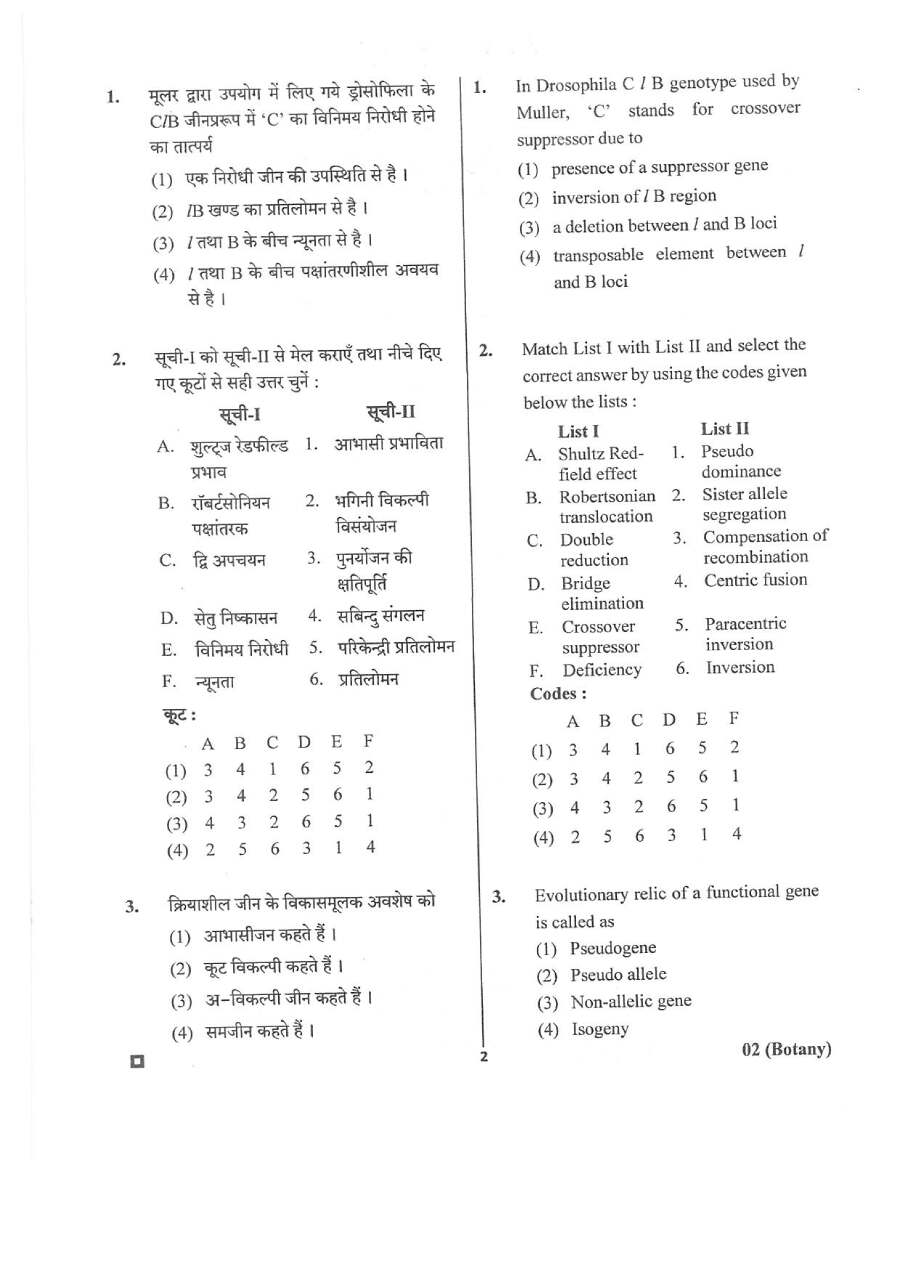 RPSC Asst. Agriculture Research Officer 2018 Botany question paper page 1 instructions scan PDF download
