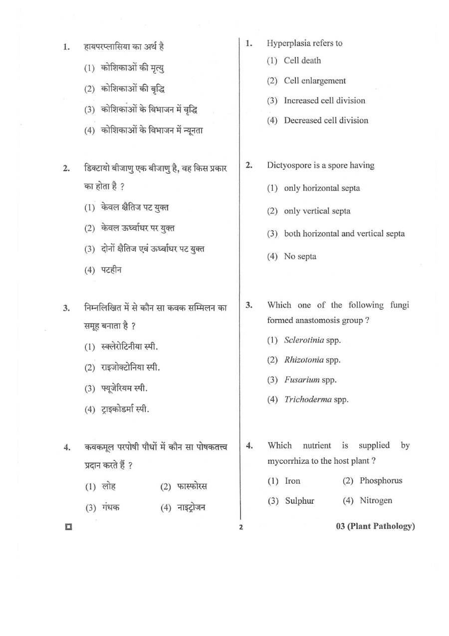 RPSC Asst. Agriculture Research Officer 2018 Plant Pathology question paper page 1 instructions scan PDF download