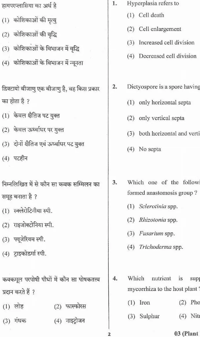RPSC Asst. Agriculture Research Officer 2018 Plant Pathology question paper page 1 instructions scan PDF download