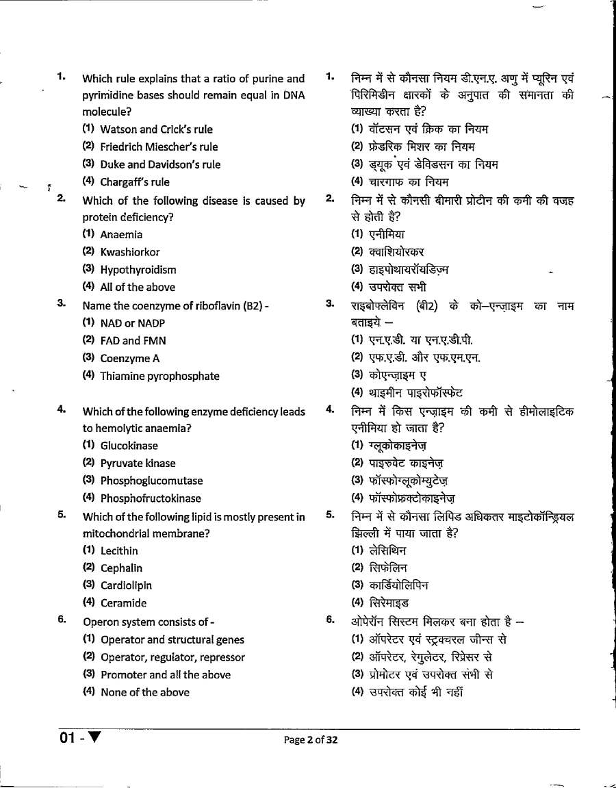 RPSC Asst. Director 2021 DNA Division question paper page 1 instructions scan PDF download