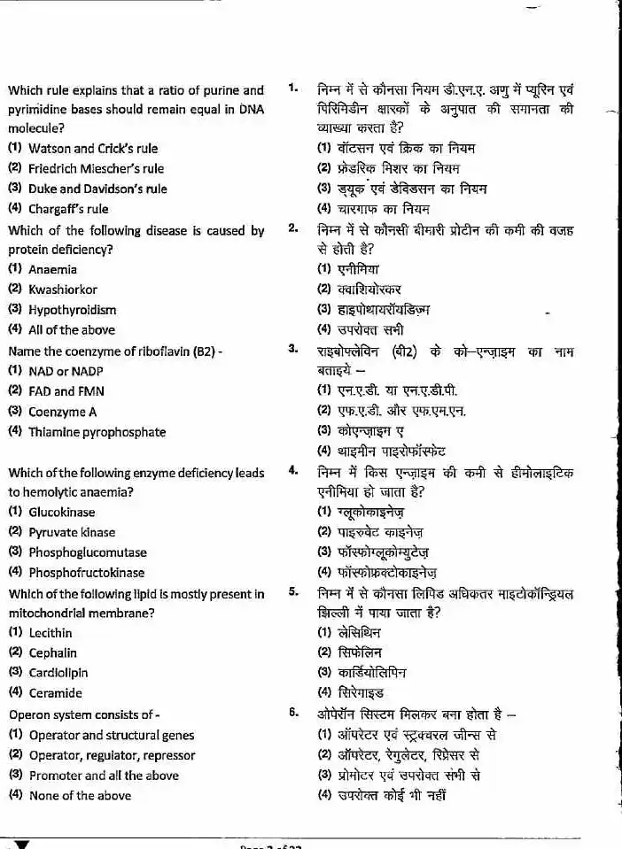 RPSC Asst. Director 2021 DNA Division question paper page 1 instructions scan PDF download