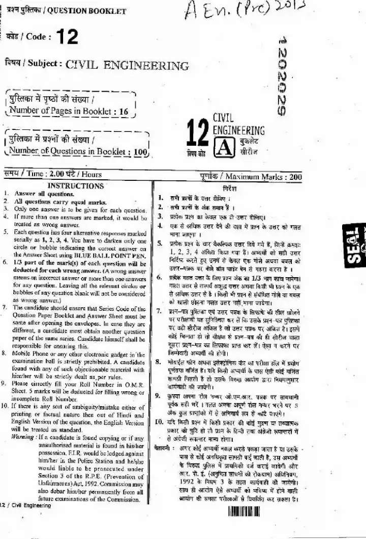 RPSC ASST. ENGINEER 2013 Civil Engg Paper II question paper page 1 instructions scan PDF download