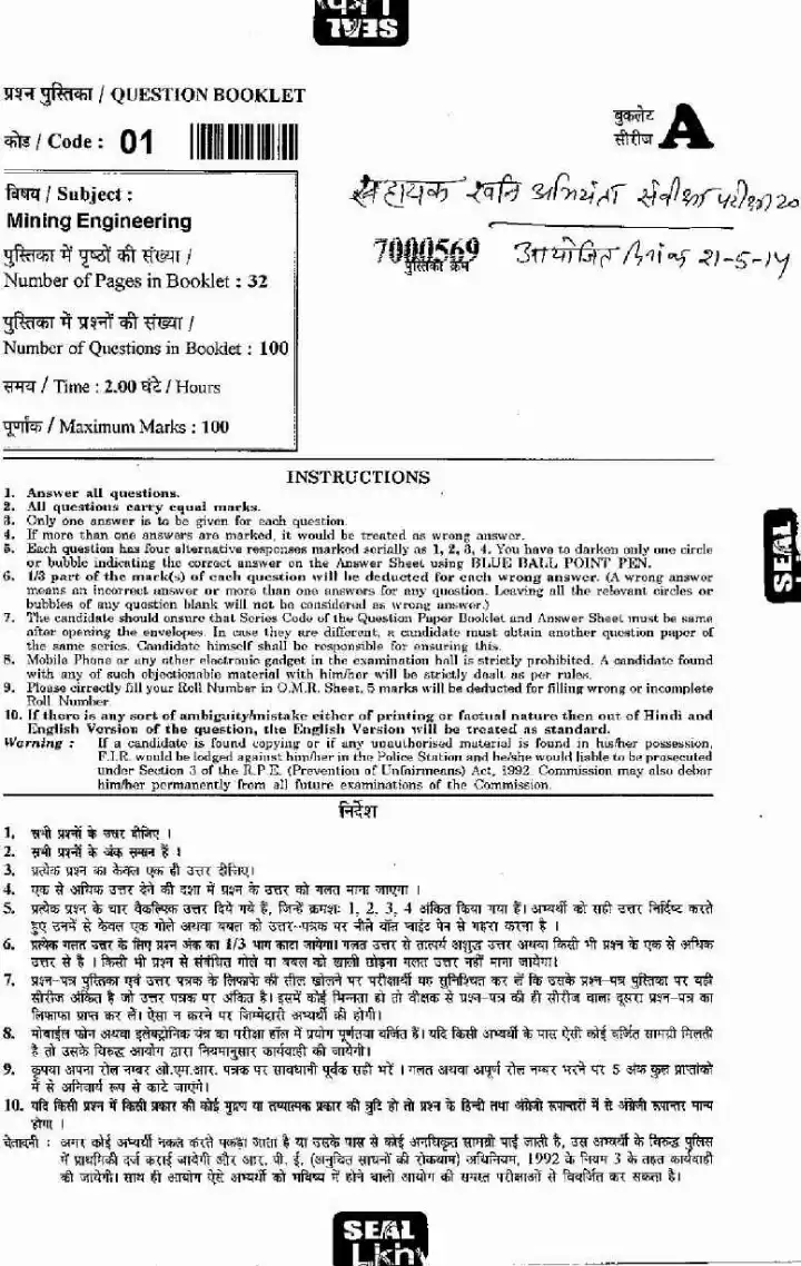 RPSC Asst. Mining Engineer 2011 Mining Engineering question paper page 1 instructions scan PDF download