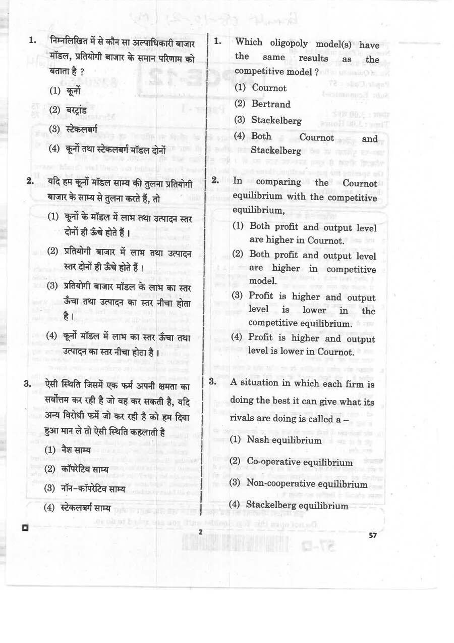 RPSC Asst. Prof. College Education 2020 Economics-I Paper I question paper page 1 scan PDF download, showing exam details and instructions for candidates.