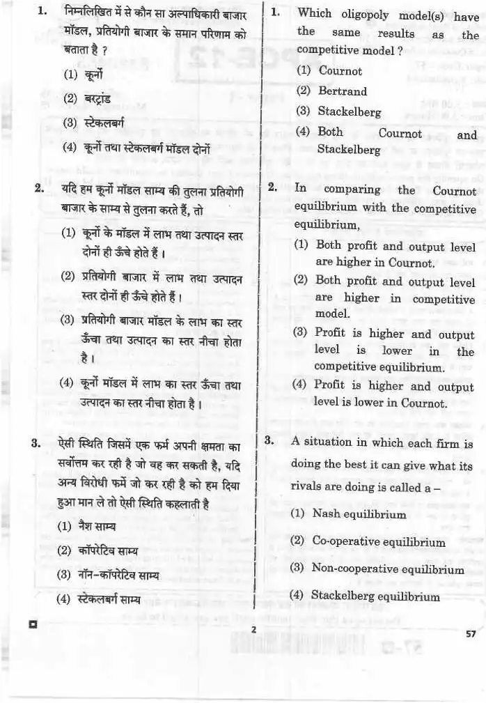 RPSC Asst. Prof. College Education 2020 Economics-I Paper I question paper page 1 scan PDF download, showing exam details and instructions for candidates.