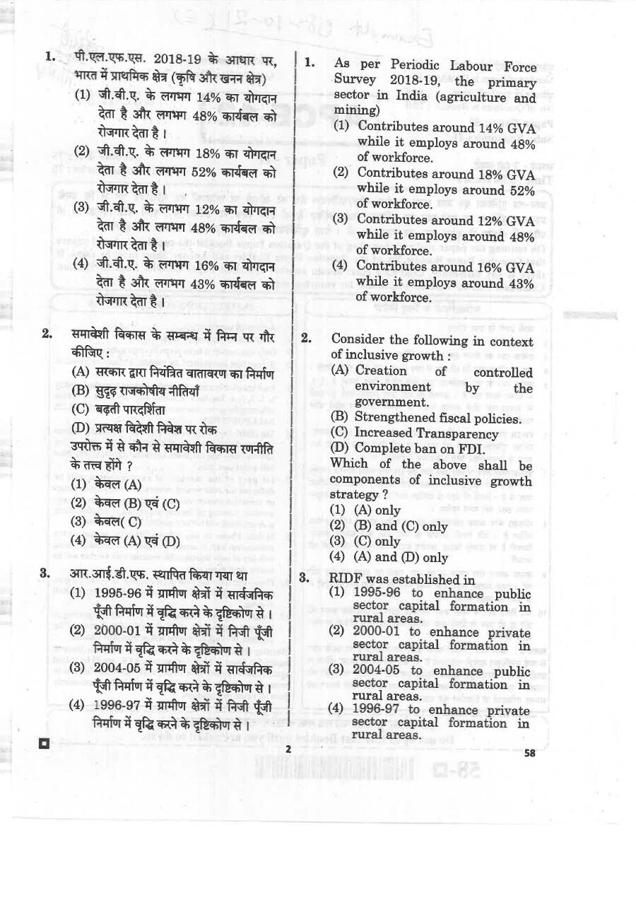 RPSC Asst. Prof. 2020 Economics Paper II question paper page 1 instructions scan PDF download