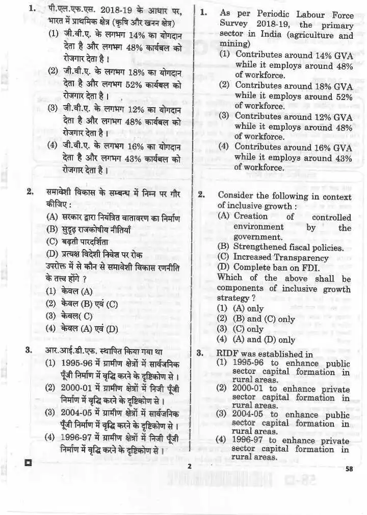 RPSC Asst. Prof. 2020 Economics Paper II question paper page 1 instructions scan PDF download