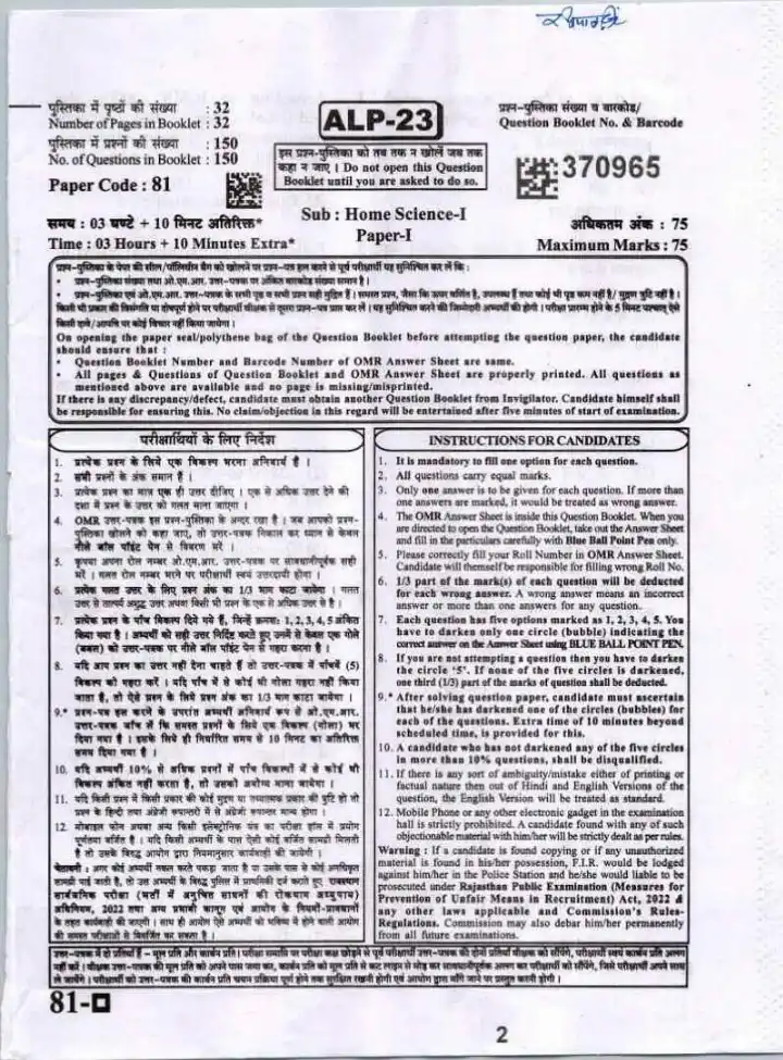 ASST. PROF., LIBRARIAN AND PTI (COLLEGE EDU.) EXAM 2023 Home Science-I RPSC question paper page 1 instructions scan PDF download