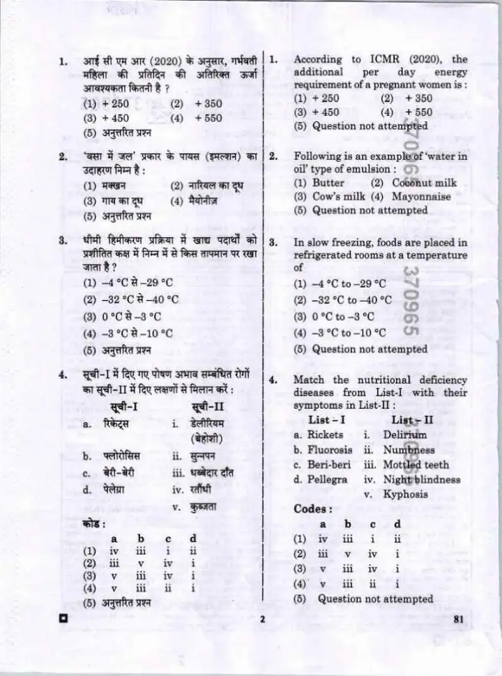 ASST. PROF., LIBRARIAN AND PTI (COLLEGE EDU.) EXAM 2023 Home Science-I RPSC question paper page 1 instructions scan PDF download