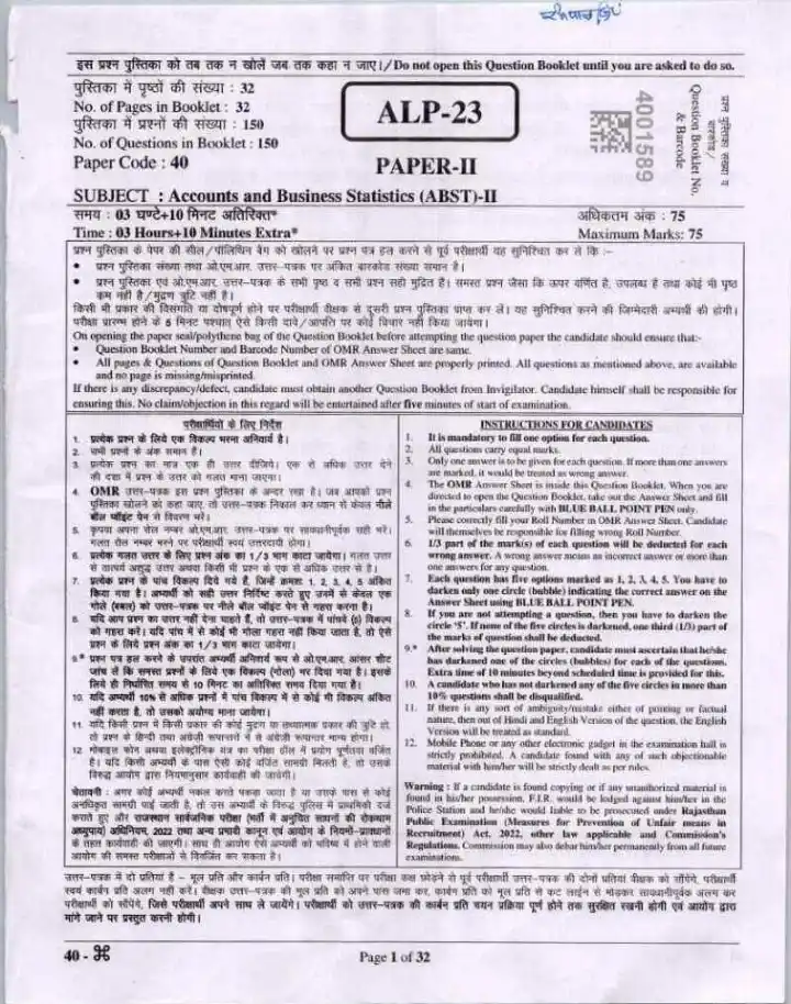 RPSC Asst. Prof. ABST Paper II 2023 question paper page 1 instructions and exam header scan PDF download