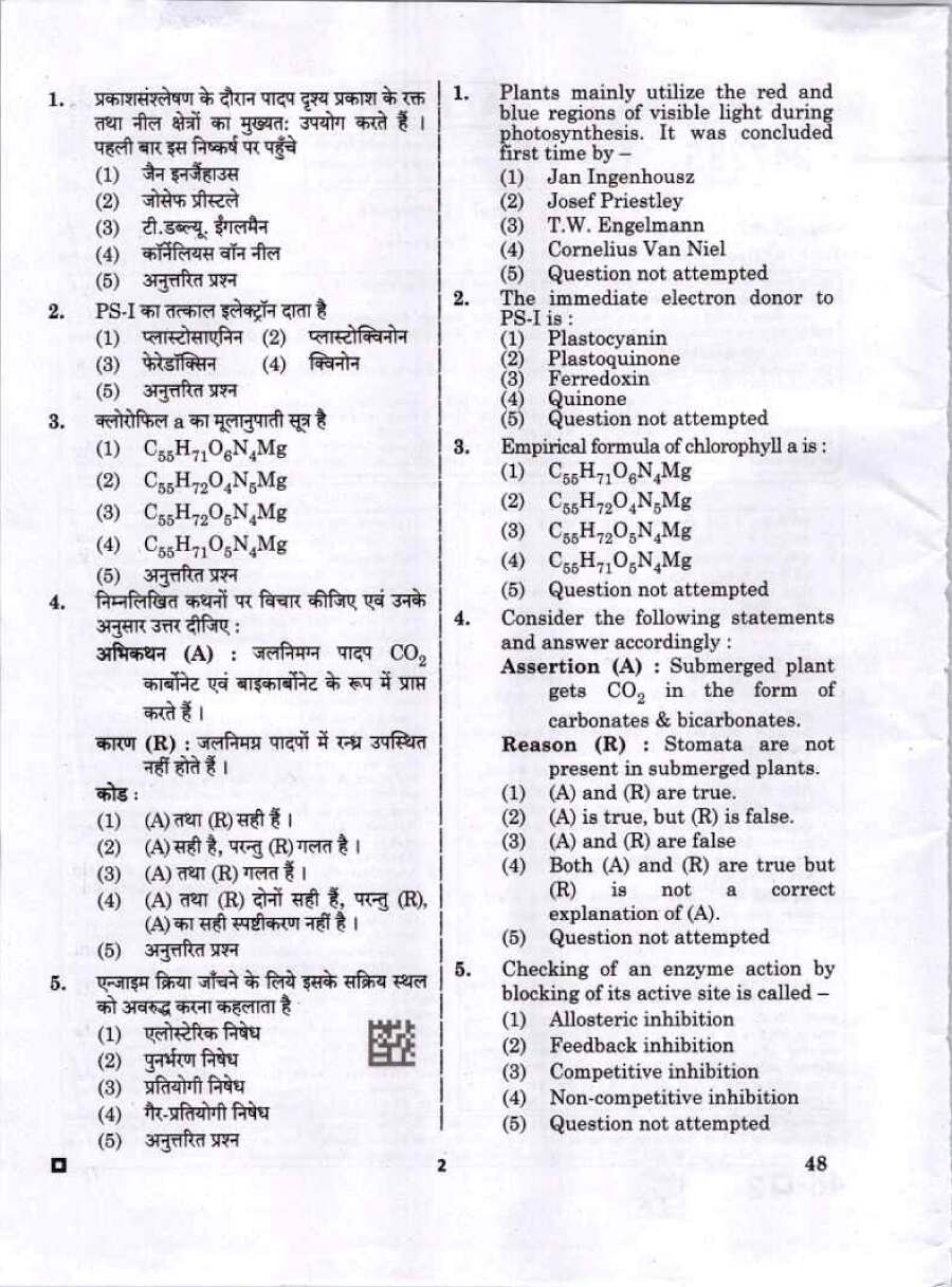 RPSC Asst. Prof. Botany Paper II 2023 question paper page 1 instructions scan PDF download