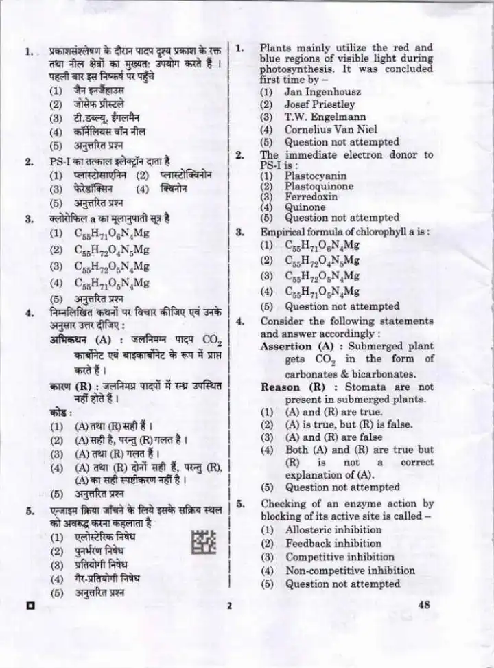 RPSC Asst. Prof. Botany Paper II 2023 question paper page 1 instructions scan PDF download