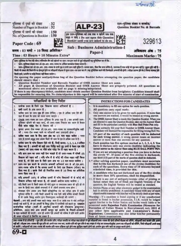 RPSC Asst. Prof. Librarian PTI College Edu Exam 2023 Business Administration Paper I question paper page 1 instructions scan PDF download