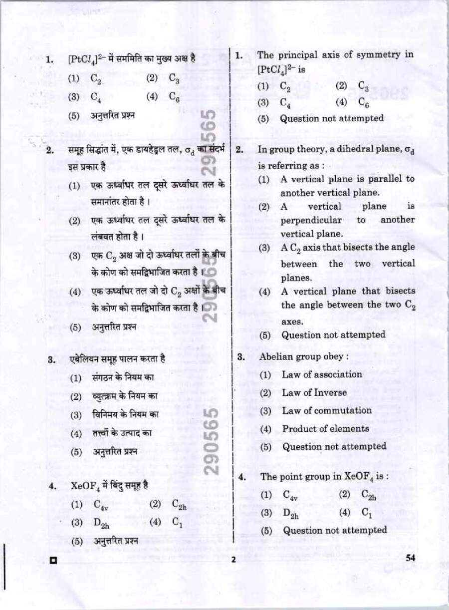 RPSC Asst. Prof. Chemistry Paper II 2023 question paper page 1 instructions scan PDF download