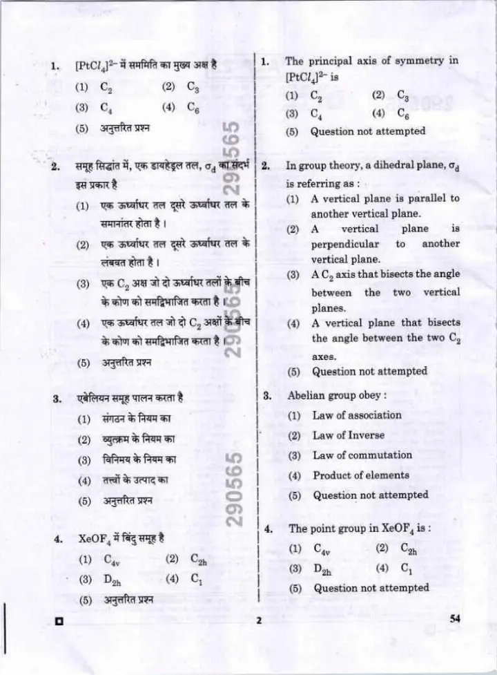RPSC Asst. Prof. Chemistry Paper II 2023 question paper page 1 instructions scan PDF download