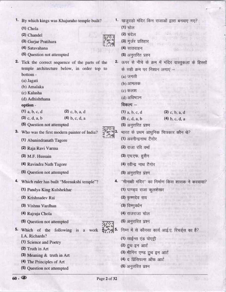RPSC Asst. Prof. Drawing & Painting Paper II 2023 question paper page 1 instructions scan PDF download