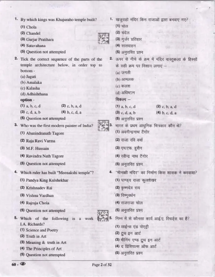 RPSC Asst. Prof. Drawing & Painting Paper II 2023 question paper page 1 instructions scan PDF download