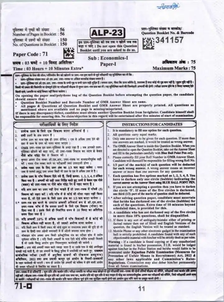 RPSC Asst. Prof. Economics Paper I 2023 question paper page 1 instructions scan PDF download