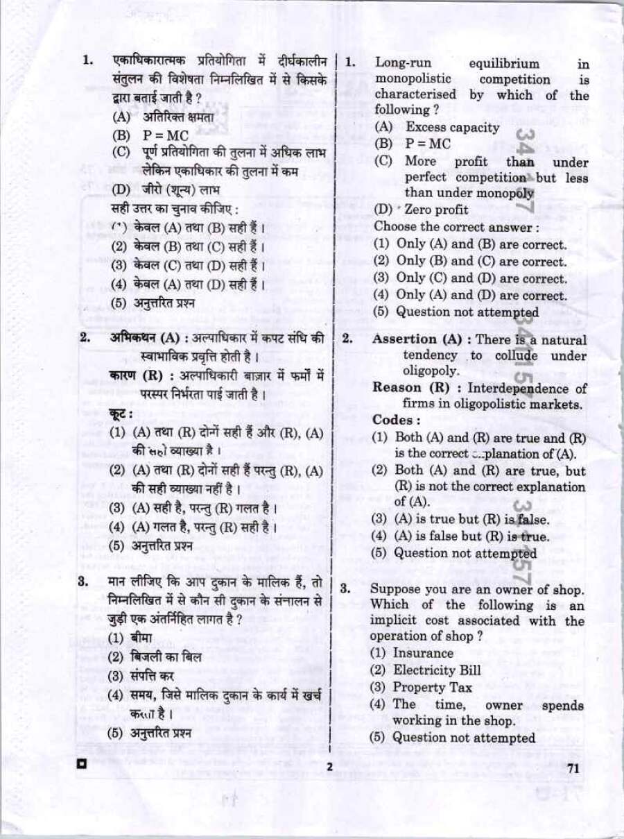 RPSC Asst. Prof. Economics Paper I 2023 question paper page 1 instructions scan PDF download
