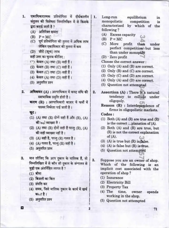 RPSC Asst. Prof. Economics Paper I 2023 question paper page 1 instructions scan PDF download