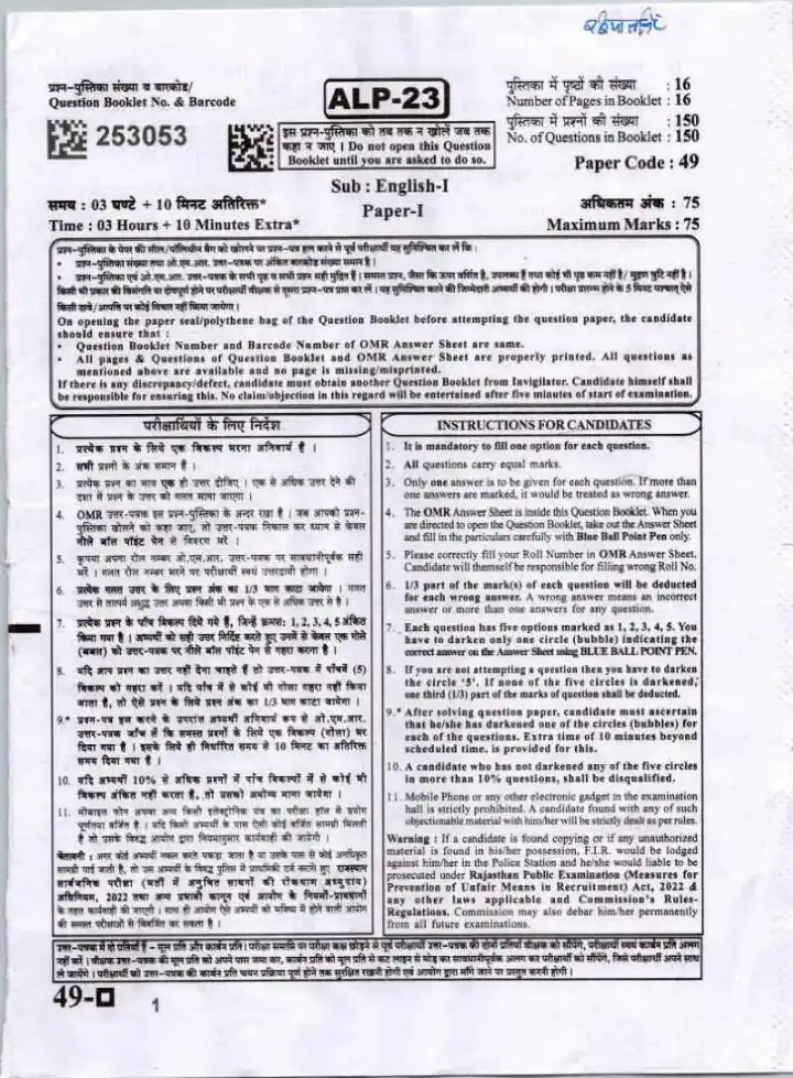 RPSC Asst. Prof. English-I Paper 2023 question paper page 1 instructions scan PDF download RPSC College Education Exam