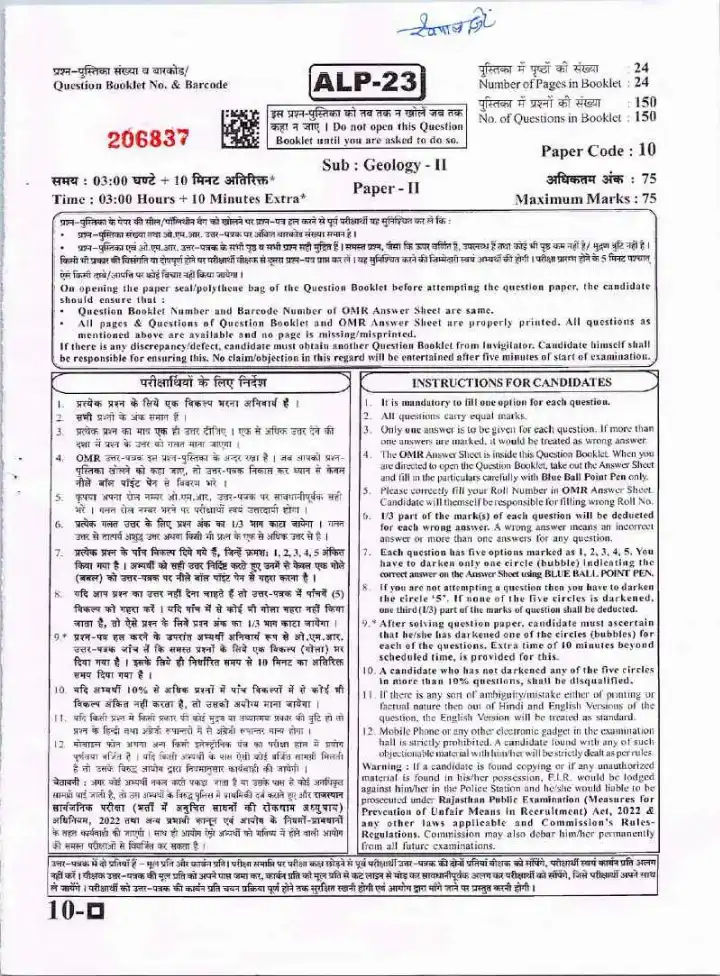 RPSC Asst. Prof. Geology Paper II 2023 question paper page 1 instructions scan PDF download
