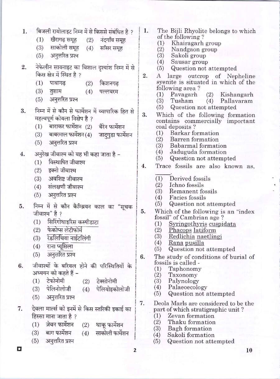 RPSC Asst. Prof. Geology Paper II 2023 question paper page 1 instructions scan PDF download