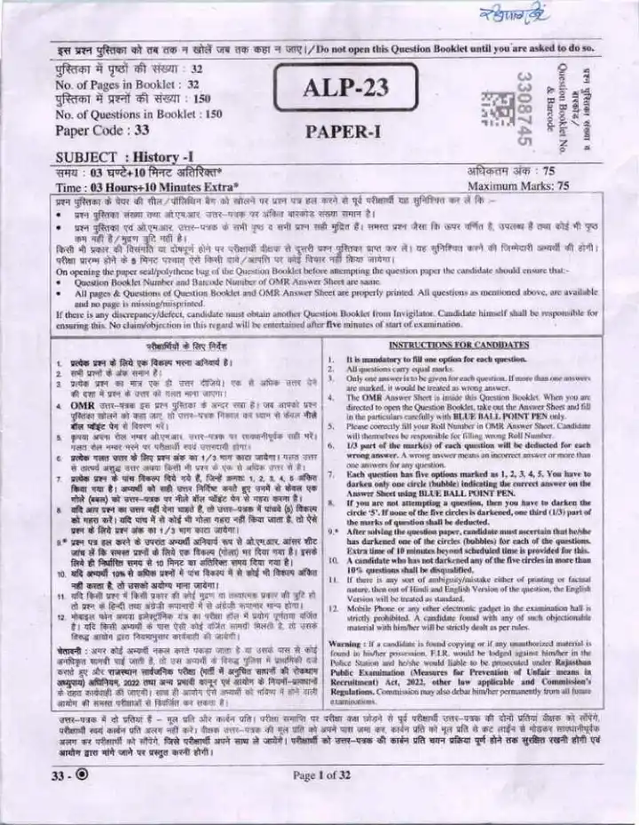 RPSC Assistant Professor Librarian PTI College Education Exam 2023 History Paper I question paper page 1 instructions scan PDF download