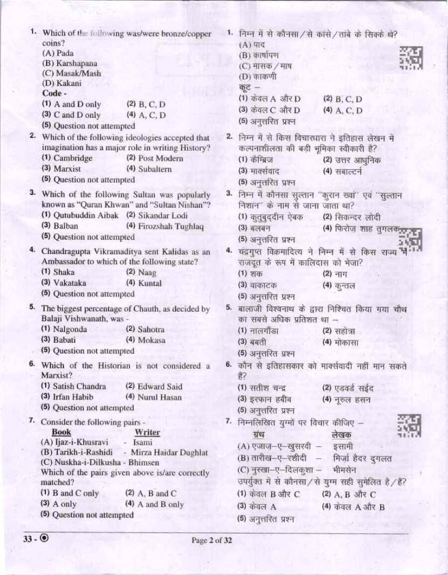 RPSC Assistant Professor Librarian PTI College Education Exam 2023 History Paper I question paper page 1 instructions scan PDF download