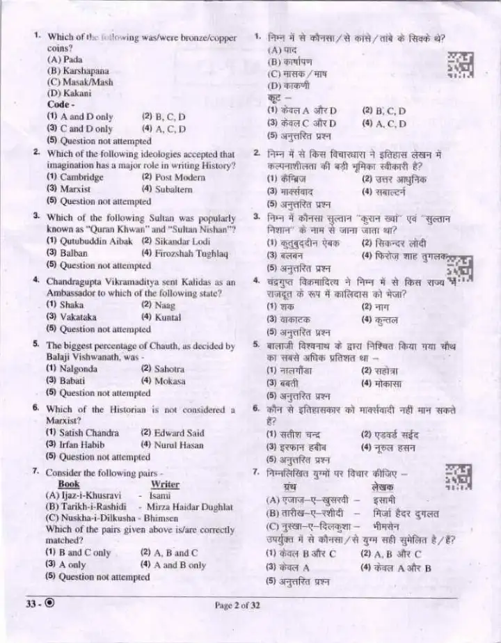 RPSC Assistant Professor Librarian PTI College Education Exam 2023 History Paper I question paper page 1 instructions scan PDF download