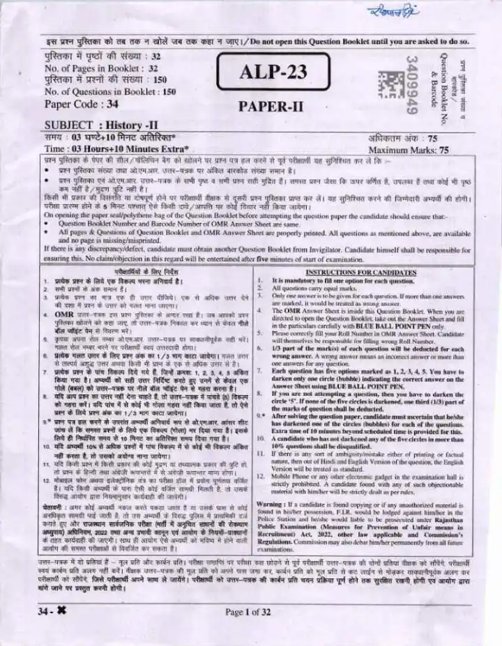 RPSC Asst. Prof., Librarian and PTI (College Edu.) Exam 2023 History Paper II question paper page 1 scan PDF download. Features exam code, subject, time, marks, and candidate instructions.