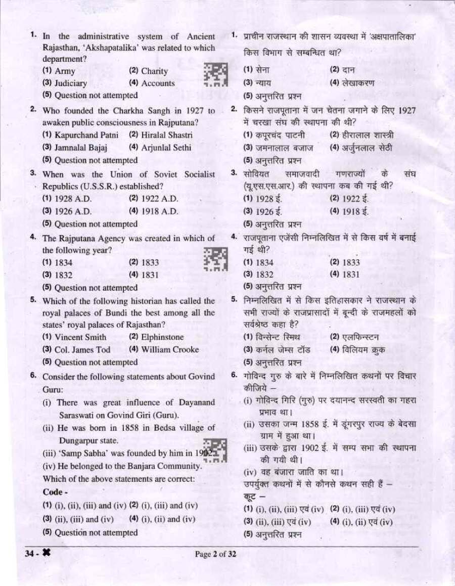 RPSC Asst. Prof., Librarian and PTI (College Edu.) Exam 2023 History Paper II question paper page 1 scan PDF download. Features exam code, subject, time, marks, and candidate instructions.