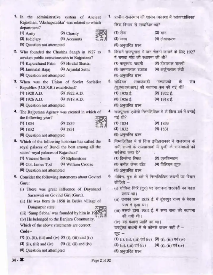 RPSC Asst. Prof., Librarian and PTI (College Edu.) Exam 2023 History Paper II question paper page 1 scan PDF download. Features exam code, subject, time, marks, and candidate instructions.