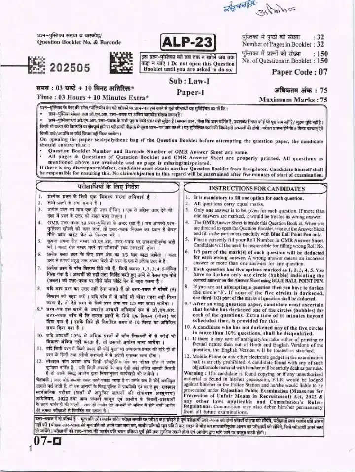 RPSC Asst. Prof. Law-I 2023 question paper page 1 instructions scan PDF download
