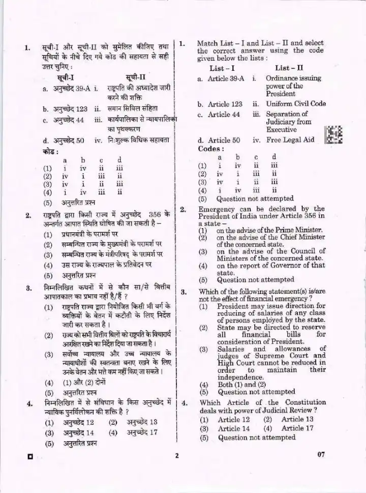RPSC Asst. Prof. Law-I 2023 question paper page 1 instructions scan PDF download