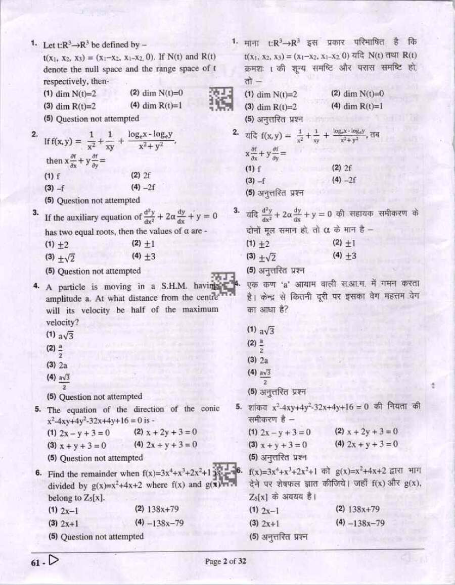 RPSC Asst. Prof. 2023 Mathematics Paper I question paper page 1 instructions scan PDF download