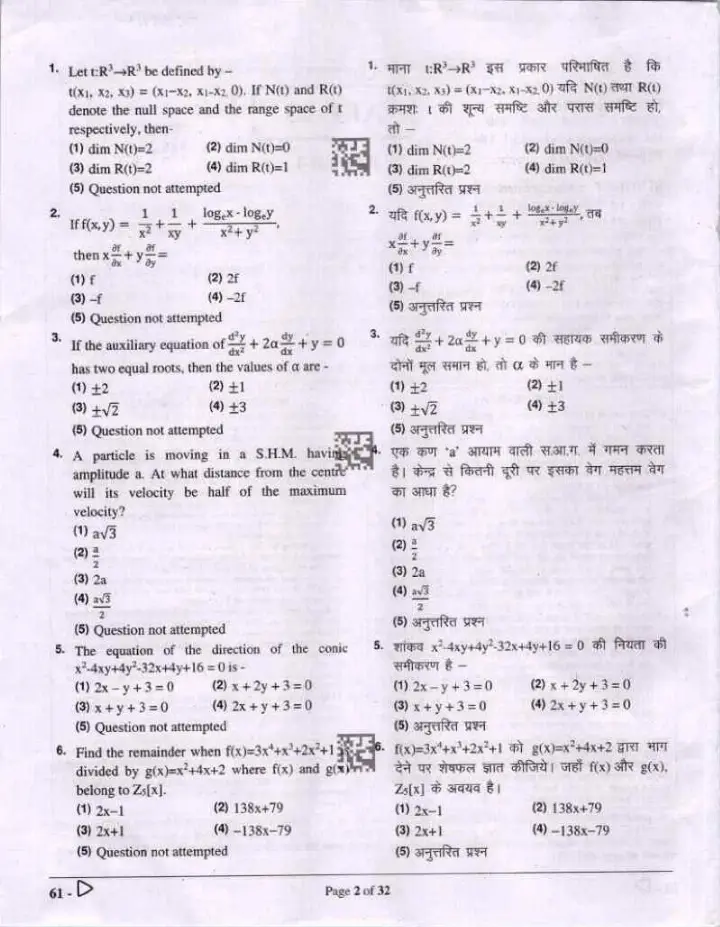 RPSC Asst. Prof. 2023 Mathematics Paper I question paper page 1 instructions scan PDF download
