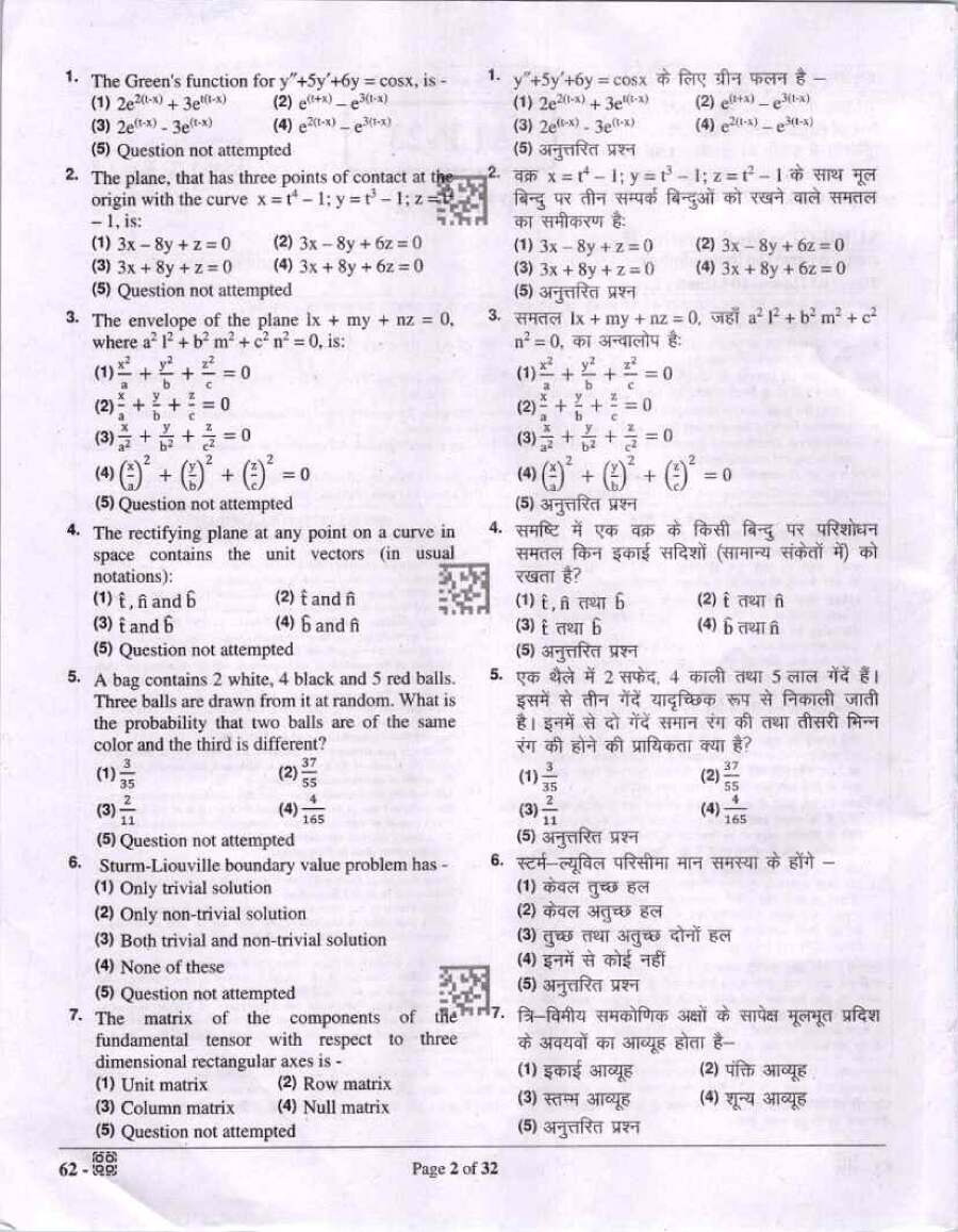 RPSC Asst. Prof. Mathematics Paper II 2023 question paper page 1 instructions and exam header scan PDF download