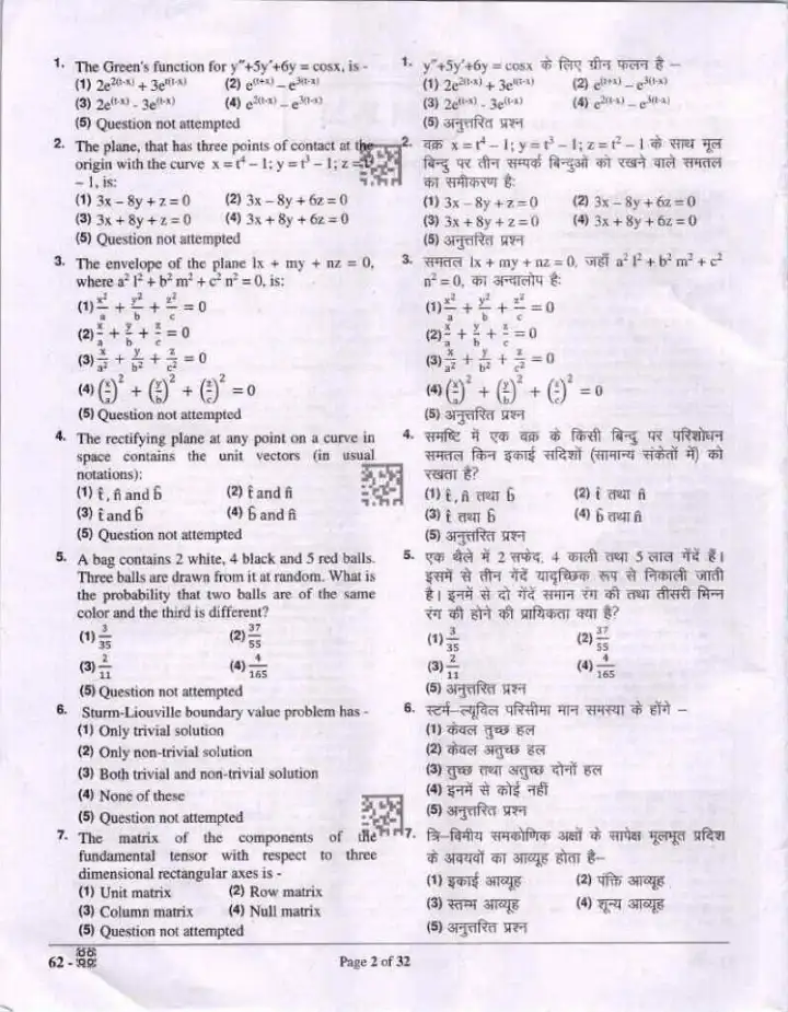 RPSC Asst. Prof. Mathematics Paper II 2023 question paper page 1 instructions and exam header scan PDF download
