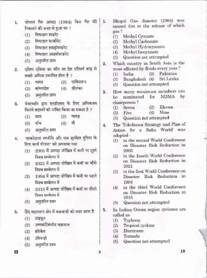 RPSC Asst. Prof. Military Science Paper II 2023 question paper page 1 scan, showing exam details, booklet number, paper code, marks, time, and candidate instructions. PDF download.
