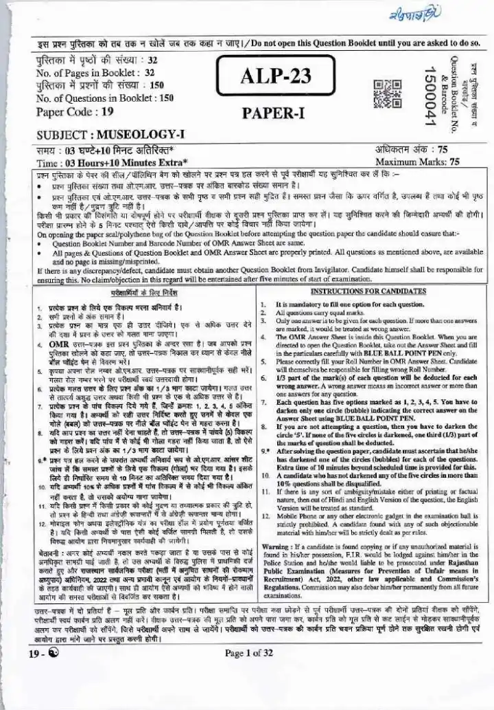 RPSC Asst. Prof. Museology I 2023 question paper page 1 instructions scan PDF download