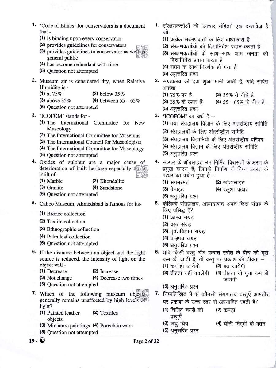 RPSC Asst. Prof. Museology I 2023 question paper page 1 instructions scan PDF download