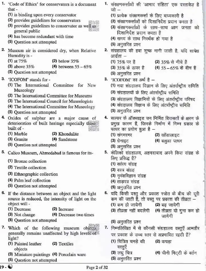 RPSC Asst. Prof. Museology I 2023 question paper page 1 instructions scan PDF download