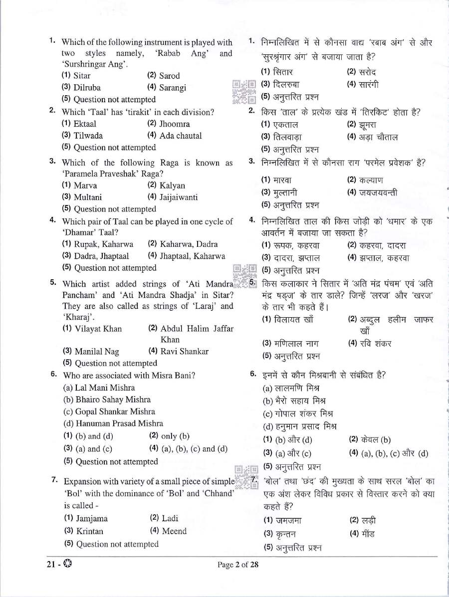 RPSC Asst. Prof. Music Instruments Sitar Paper I 2023 question paper page 1 instructions scan PDF download